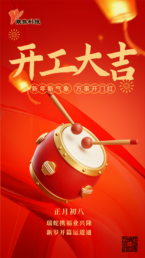 新年新氣象萬事開門紅手機（jī）海報.jpg