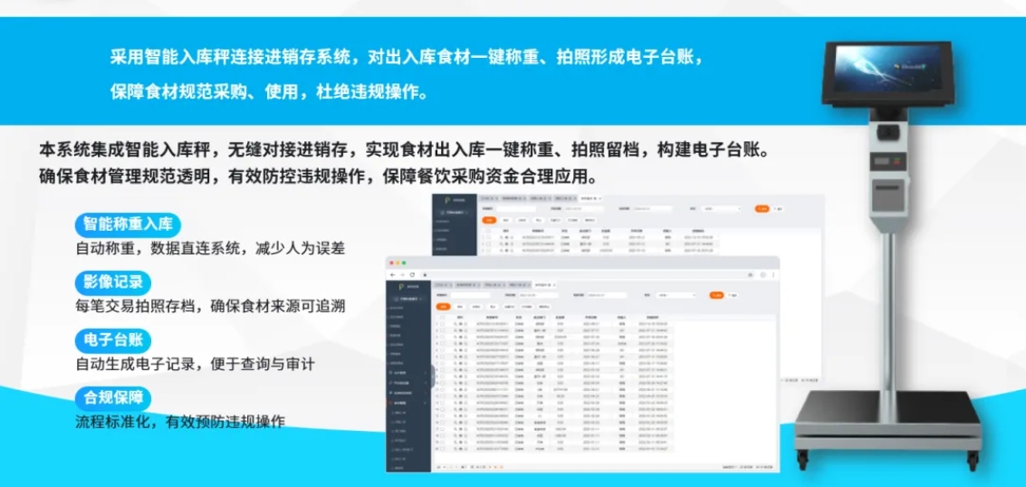 智（zhì）能入庫稱.png